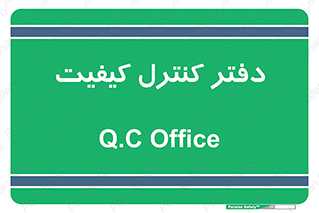  , QC , واحد , صنایع , 