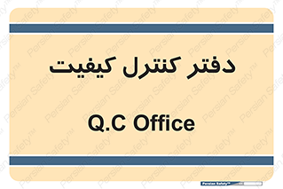  , QC , واحد , صنایع , 