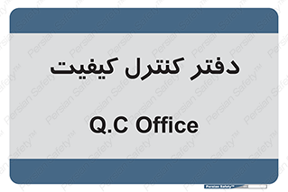  , QC , واحد , صنایع , 