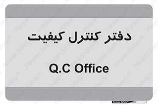  , QC , واحد , صنایع , 