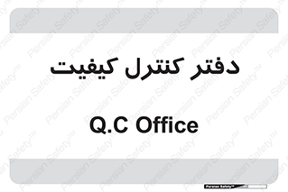  , QC , واحد , صنایع , 