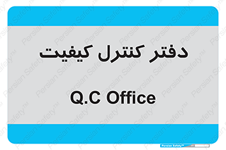  , QC , واحد , صنایع , 