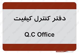  , QC , واحد , صنایع , 