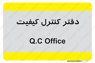  , QC , واحد , صنایع , 