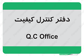  , QC , واحد , صنایع , 
