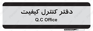  , QC , واحد , صنایع , 