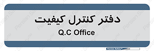  , QC , واحد , صنایع , 