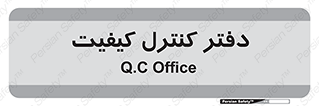  , QC , واحد , صنایع , 