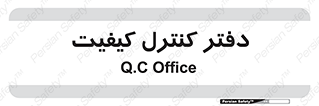  , QC , واحد , صنایع , 