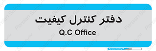  , QC , واحد , صنایع , 