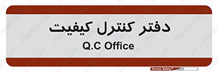  , QC , واحد , صنایع , 