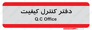  , QC , واحد , صنایع , 