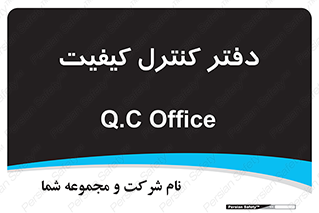  , QC , واحد , صنایع , 