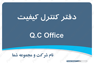 , QC , واحد , صنایع , 