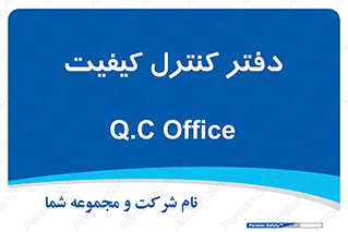  , QC , واحد , صنایع , 