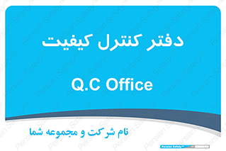  , QC , واحد , صنایع , 