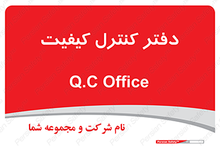  , QC , واحد , صنایع , 