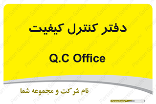  , QC , واحد , صنایع , 