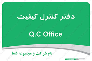  , QC , واحد , صنایع , 