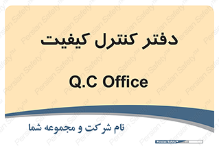  , QC , واحد , صنایع , 