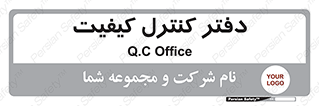  , QC , واحد , صنایع , 