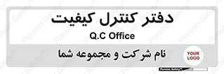  , QC , واحد , صنایع , 