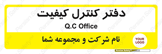  , QC , واحد , صنایع , 