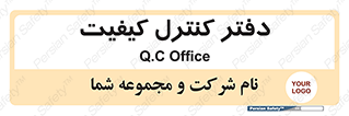  , QC , واحد , صنایع , 