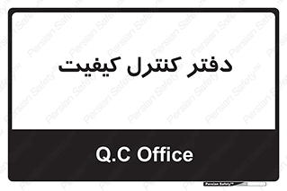  , QC , واحد , صنایع , 