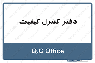  , QC , واحد , صنایع , 