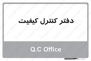  , QC , واحد , صنایع , 