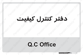  , QC , واحد , صنایع , 