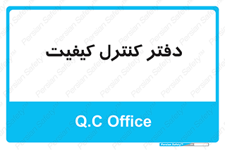  , QC , واحد , صنایع , 