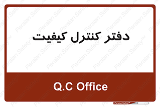  , QC , واحد , صنایع , 