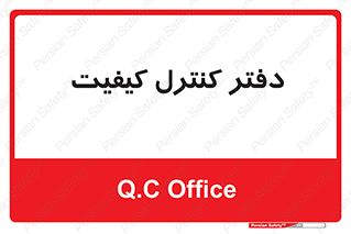  , QC , واحد , صنایع , 
