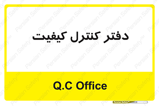  , QC , واحد , صنایع , 