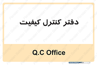  , QC , واحد , صنایع , 
