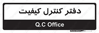  , QC , واحد , صنایع , 