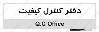  , QC , واحد , صنایع , 