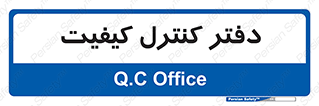 , QC , واحد , صنایع , 