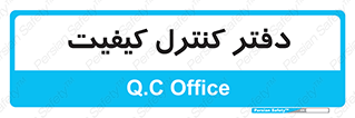  , QC , واحد , صنایع , 