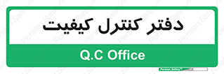  , QC , واحد , صنایع , 