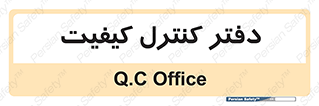  , QC , واحد , صنایع , 