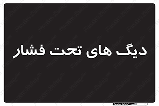  , مخازن , مخزن , 