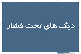  , مخازن , مخزن , 