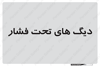  , مخازن , مخزن , 