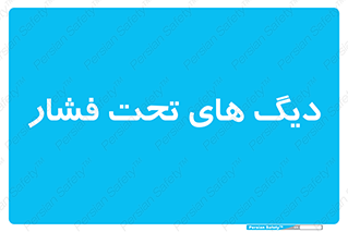  , مخازن , مخزن , 