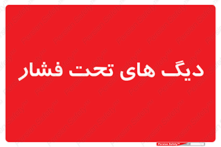  , مخازن , مخزن , 