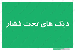 , مخازن , مخزن , 