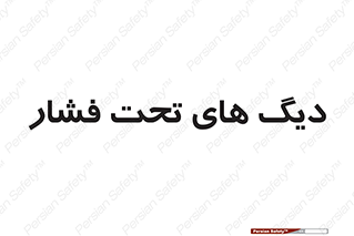  , مخازن , مخزن , 